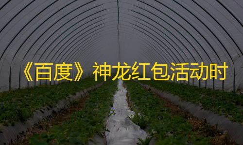 涅槃-三角洲直装免root《百度》神龙红包活动时间